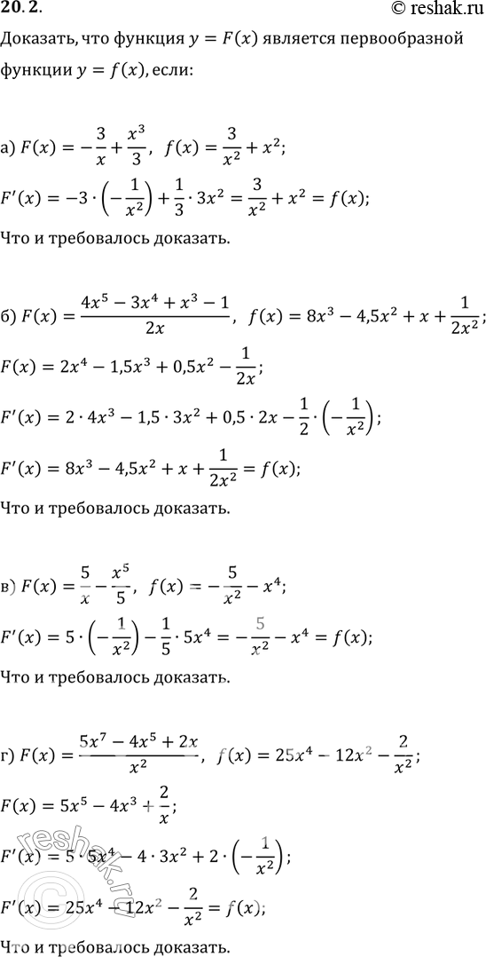 Изображение 20.2 а)F(x)=-3/x + x3/3, f(x)=3/x2 + x2; б)F(x)=(4x5-3x4+x3-1)/2x, f(x)=8x3-4,5x2+x+1/2x2; в)F(x)=5/x - x5/5, f(x)=-5/x2-x4;...