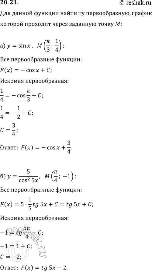 Изображение 20.21 а)y=sinx, M(пи/3;1/4); б)y=5/cos2(5x), M(Пи/4;-1); в)y=cosx, M(Пи/6;1); г)y=1/sin3(x/3),...