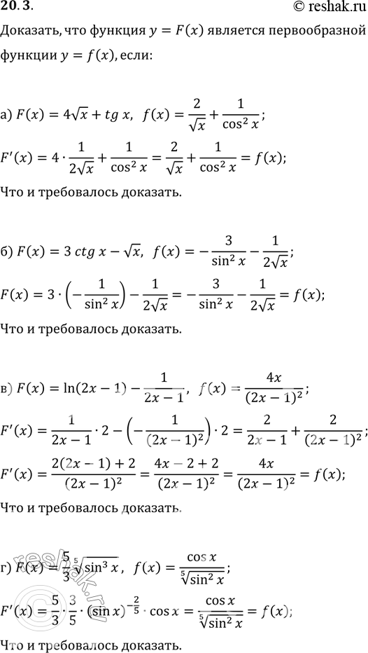 Изображение 20.3 а)F(x)=4 корень x + tgx, f(x)=2/корень x + 1/cos2(x); б)F(x)=3ctgx-корень x, f(x)=-3/sin2x - 1/2 корень x; в)F(x)=ln(2x-1) - 1/(2x-1),...