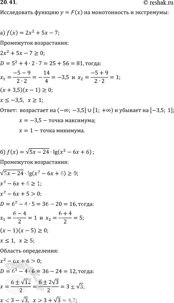 Изображение 20.41 Исследуйте функцию у = F(x) на монотонность и экстремумы, если известно, что она является...