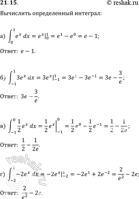 Изображение 21.15 а)интеграл (0;1) exdx;б)интеграл (-1;1) 3exdx;в)интеграл (-1;0) 1/2exdx;г)интеграл (-2;1)...