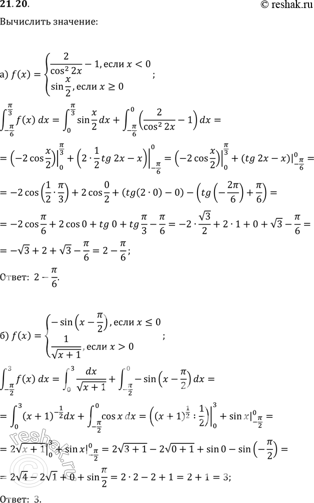 Изображение 21.20 Вычислите: а)интеграл (-Пи/6;Пи/3), где f(x)=система 2/cos2(2x) - 1, если...