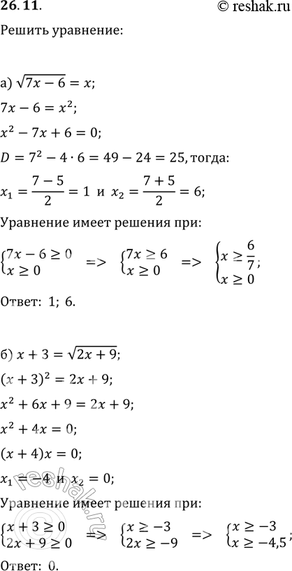 Изображение Решите уравнение: 26.11.	а) корень 7х - 6 = х;	в)	корень 6х - 11 = х - 1; б)	х + 3 = корень 2х + 9;	г)	-х	-	5	=	корень 7х	+...