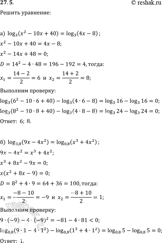 Изображение 27.5. a)	log3(х2 - 10х +	40)	= log3(4х - 8); б) log0,8 (9x - 4x2) = log0,8 (х3 + 4x2); в) log корень 3(x-2)/(2x-4) = log корень 3(x+1)/(x+2);...