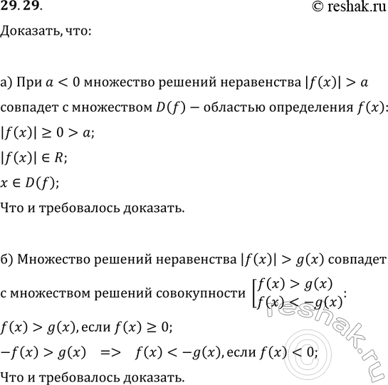 Изображение Упр.29.29 ГДЗ Мордковича 11 класс профильный уровень
