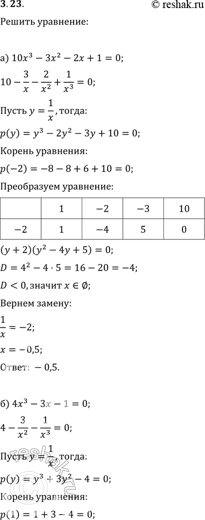 Изображение 3.8. а) 10х3 - Зх2 - 2х + 1 = 0; б)	4х3	-	3х - 1 = 0; в)	4х3	+	бх2 + 4х + 1	= 0; г) 38x3 + 7х2 - 8х - 1 =...