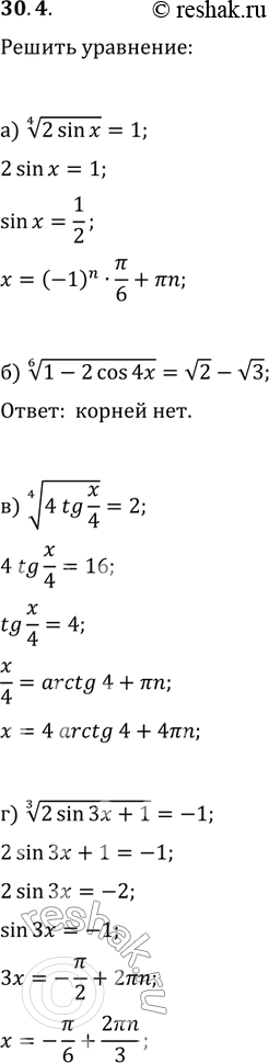 Изображение 30.4 а)корень 4 степени 2sinx=1;                    в)корень 4 степени 4tg(x/4)=2; б)корень 6 степени 1-2cos4x=корень 2 - корень 3;      г)корень 3 степени...