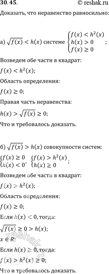 Изображение Упр.30.45 ГДЗ Мордковича 11 класс профильный уровень
