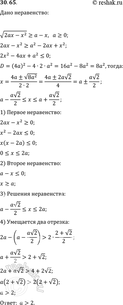 Изображение Упр.30.65 ГДЗ Мордковича 11 класс профильный уровень