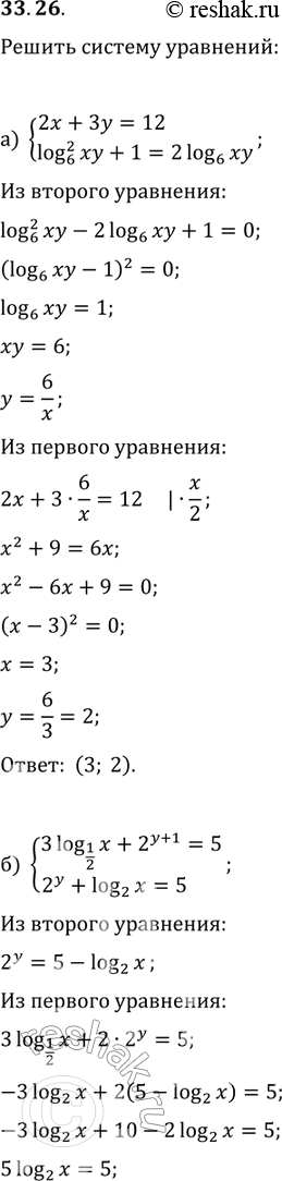 Изображение 33.7 а)система 3log1/2(x) + 2(y-1) =5, 2y+log2(x)=5; б)система 3 корень 3 степени x+y=log2(16x2), log2(x2) + 2 корень 3 степени...