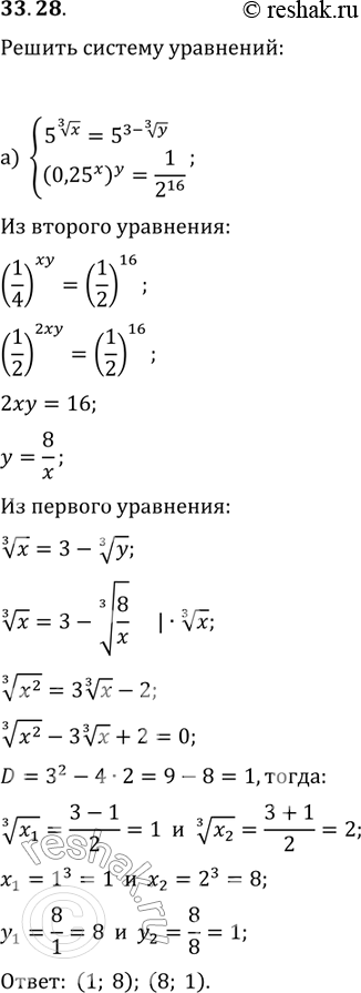 Изображение Упр.33.28 ГДЗ Мордковича 11 класс профильный уровень