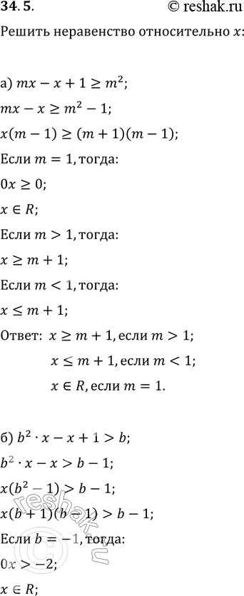 Изображение Упр.34.5 ГДЗ Мордковича 11 класс профильный уровень