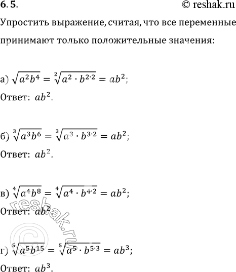 Изображение Упростите выражение, считая, что все переменные принимают только положительные значения:...