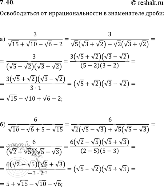Изображение 7.40 а) 3/( корень 15 + корень 10 - корень 6 - 2); б) 6/ ( корень 10 - корень 6 + 5 - корень...