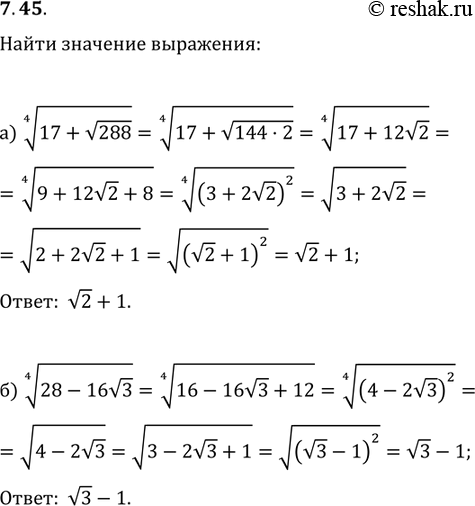 Изображение Упр.7.45 ГДЗ Мордковича 11 класс профильный уровень