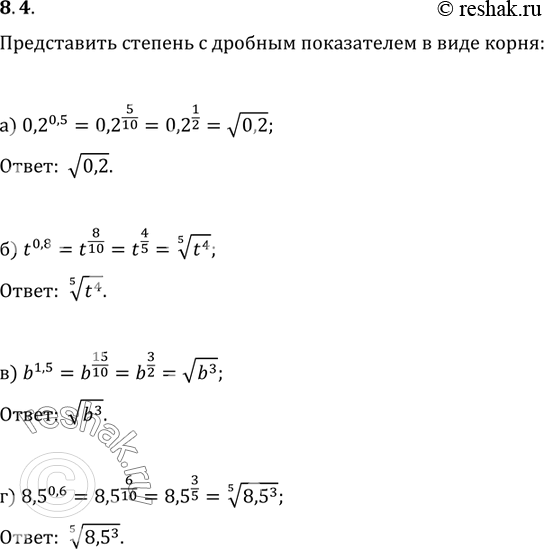 Изображение Упр.8.4 ГДЗ Мордковича 11 класс профильный уровень