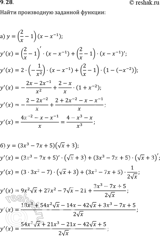 Изображение 9.28. а)	У = (2/x - 1)	(х -	- х-1); б)	У =(3х3 - 7х + 5) (корень x + 3);		 в)	У =(7 корень 3 степени х +	5)(х5 - 7х3 + 1);	 г)	y=(2х9 + x-1/3)	(5 -...