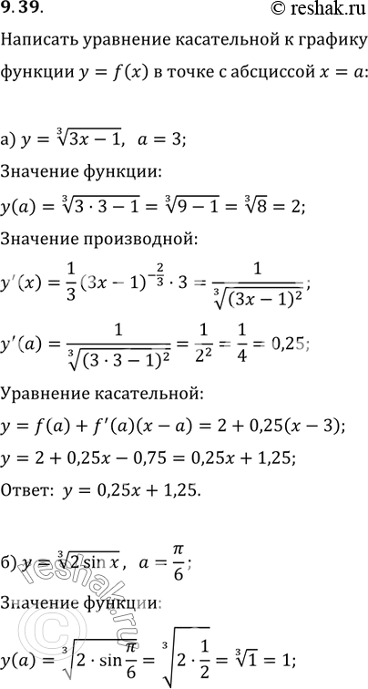 Изображение 9.39. Напишите уравнение касательной к графику функции у = f(x) в точке с абсциссой х = а: а) у =...