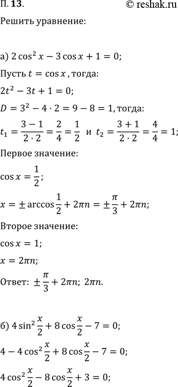 Изображение Упр.13 Повторение ГДЗ Мордковича 11 класс профильный уровень