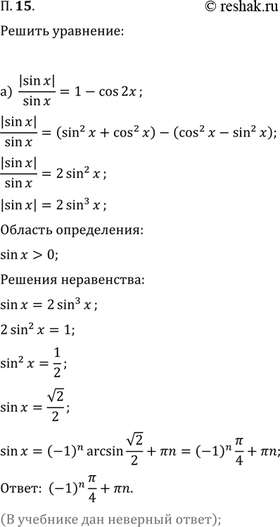 Изображение Упр.15 Повторение ГДЗ Мордковича 11 класс профильный уровень
