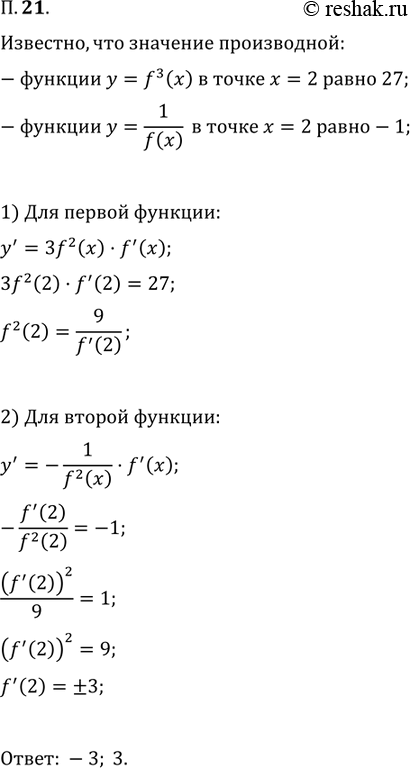 Изображение Упр.21 Повторение ГДЗ Мордковича 11 класс профильный уровень