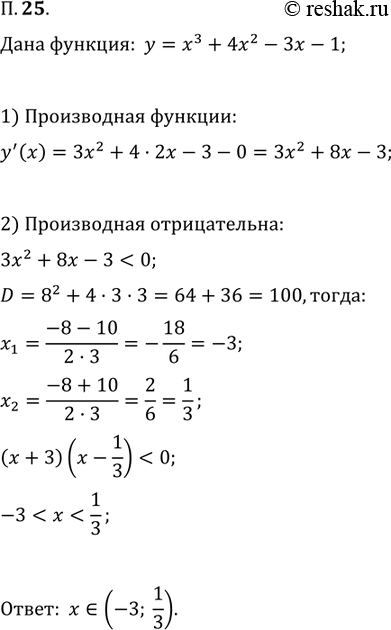 Изображение Упр.25 Повторение ГДЗ Мордковича 11 класс профильный уровень