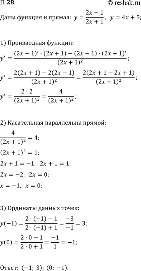 Изображение Упр.28 Повторение ГДЗ Мордковича 11 класс профильный уровень
