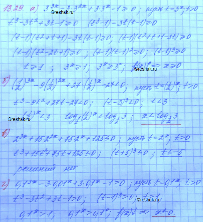 Изображение 13.29 а)3^3x - 3(2x+1)+3(x+1) - 1 больше или равно 0;...