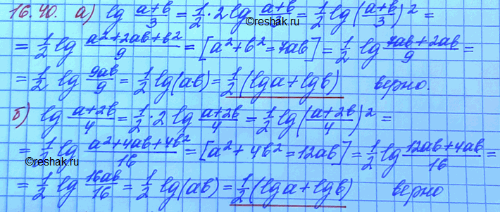 Изображение Докажите, что при заданных условиях выполняется требуемое равенство: а) lg (a+b)/3 = 1/2 (lga + lgb),...