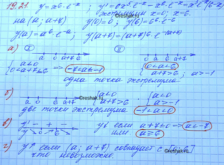 Изображение 19.21. При каких значениях параметра а функция у = х6е(-х) на интервале (а; а + 7): а)	имеет одну точку экстремума;б) имеет две точки экстремума;в) убывает;г)...