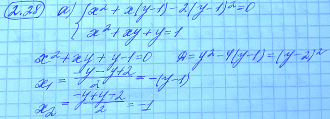Изображение 2.28 а) система x2+x(y-1)-2(y-1)2=0, x2+xy+y=1; б) система x2+x(y-1)+(y-1)2=3,...