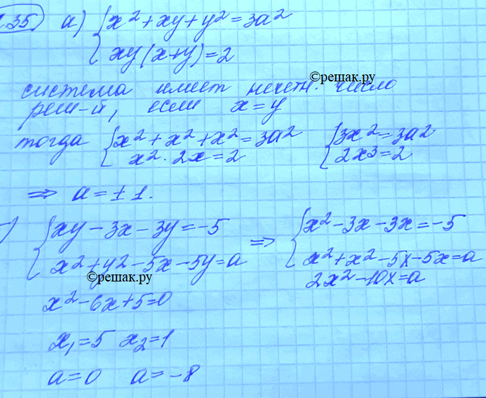 Изображение 2.35. При каких значениях параметра а система имеет нечетное число решений: а)система x2+xy+y2=3a2, xy(x+y)=2; б)система xy-3x-3y=-5,...