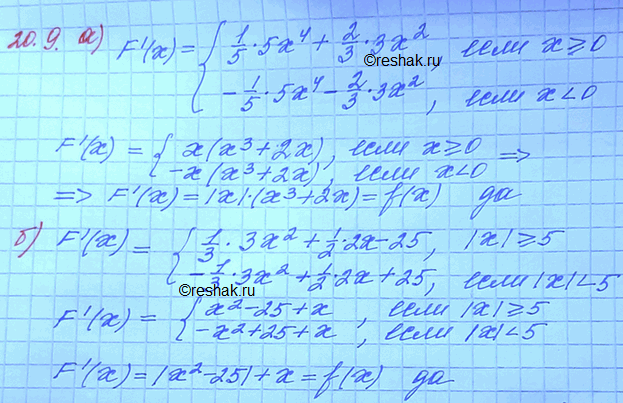 Изображение 20.9 Установите,является ли функция y=F(x) первообразной для функции y=f(x): F(x)=система x5/5 + 2/3 * x3, если x больше или равно 0, -x5/5 - 2/3*x3, если...