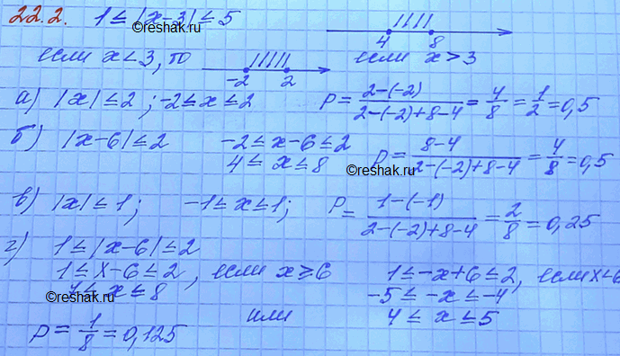 Изображение 22.2. Случайным образом выбирают одно из решений неравенства 1 меньше или равно |х - 3| меньше...