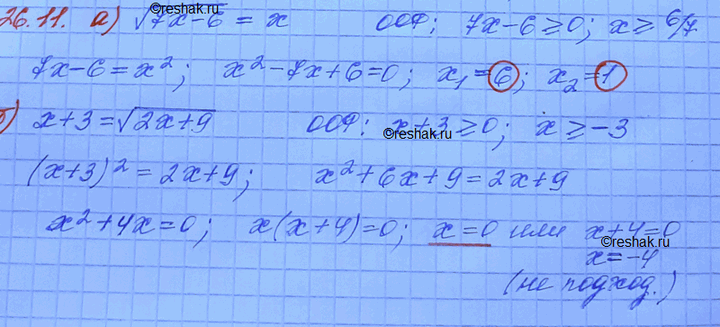 Изображение Решите уравнение: 26.11.	а) корень 7х - 6 = х;	в)	корень 6х - 11 = х - 1; б)	х + 3 = корень 2х + 9;	г)	-х	-	5	=	корень 7х	+...