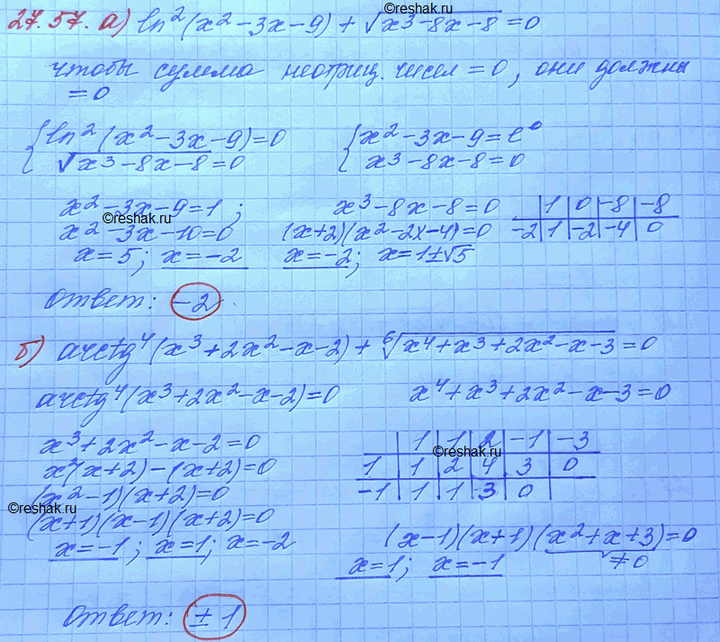 Изображение Упр.27.57 ГДЗ Мордковича 11 класс профильный уровень