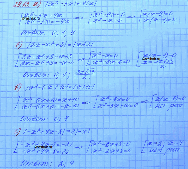 Изображение Решите уравнение: 29.13. а) |х2 - 5х| = 4|x|; б) |2х - х2 + 3| = |х + 3|; в) |х2 - 6х + 10| = |x + 10|; г) |-х2 + 4х - 8| = 2|-x|...