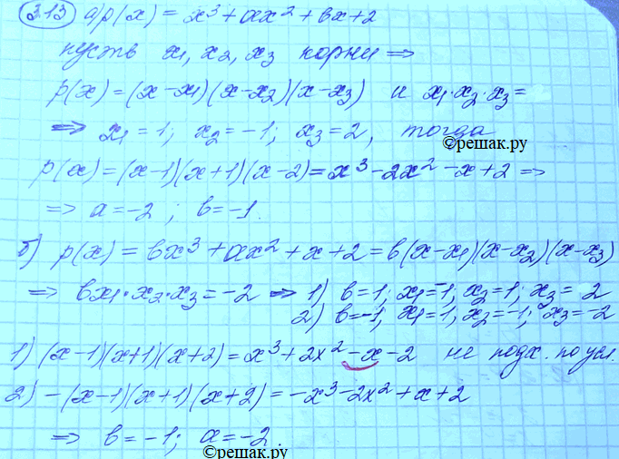 Изображение 3.13. Найдите все значения параметров а и Ь, при каждом из которых многочлен р{х) имеет три...