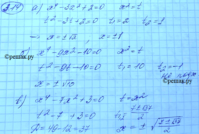 Изображение 3.14.	а) х4 -	3х2 +	2 = 0;	в) х4	-7х2	+	3	=	0; б)	х4 -	9х2 -	10 = 0;	г) х4	- 12,3х2	+	45 =...