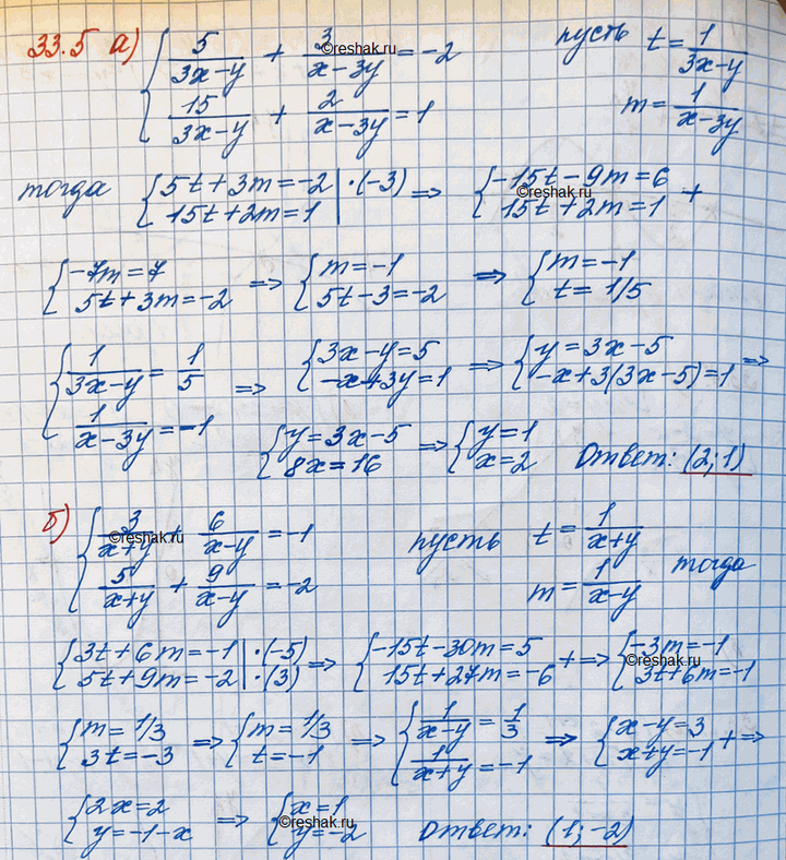 Изображение 33.5.	Решите систему уравнений методом введения новых переменных: а)система 5/(3x-y) + 3/(x-3y) = -2,...