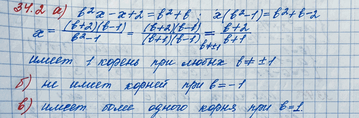 Изображение Упр.34.2 ГДЗ Мордковича 11 класс профильный уровень