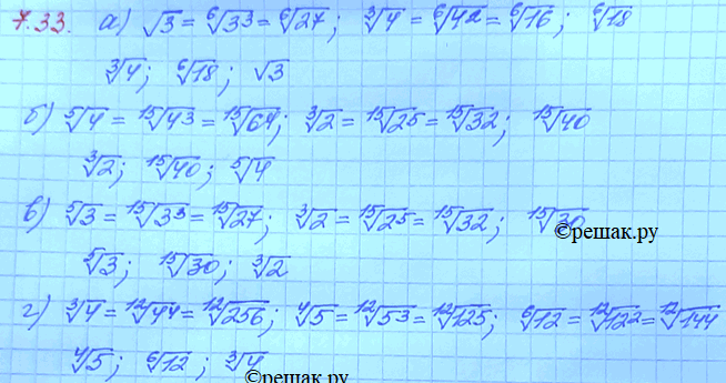 Изображение Расположите числа в порядке возрастания: 7.33. а) корень 3;  корень 3 степени 4 и корень 6 степени...
