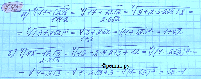 Изображение Упр.7.45 ГДЗ Мордковича 11 класс профильный уровень