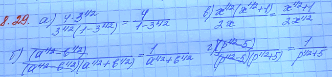 Изображение Сократите дробь: 8.29 а)(4*3^1/2)/(3^1/2 - 3); б)(a1/2-b1/2)/(a-b); в)(x+x1/2)/2x;...