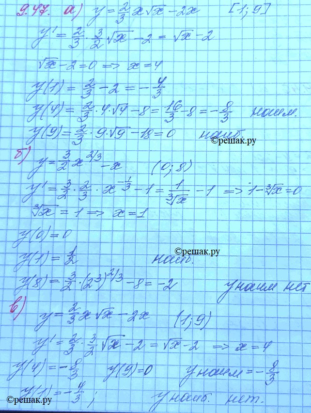 Изображение 9.47. Найдите наименьшее и наибольшее значения заданной функции на заданном промежутке: а)	у =...
