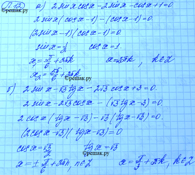 Изображение Упр.12 Повторение ГДЗ Мордковича 11 класс профильный уровень