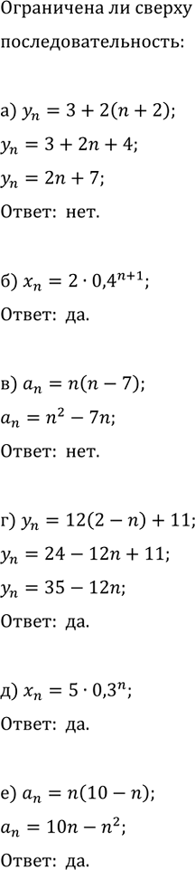Изображение Дана последовательность y_n=(2n+1)/(n-1). Укажите верные утверждения и обоснуйте свой выбор:  1)...
