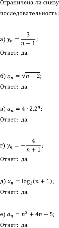 Изображение Дана последовательность y_n=(3n-2)/(n+1). Укажите верные утверждения и обоснуйте свой выбор:  1)...
