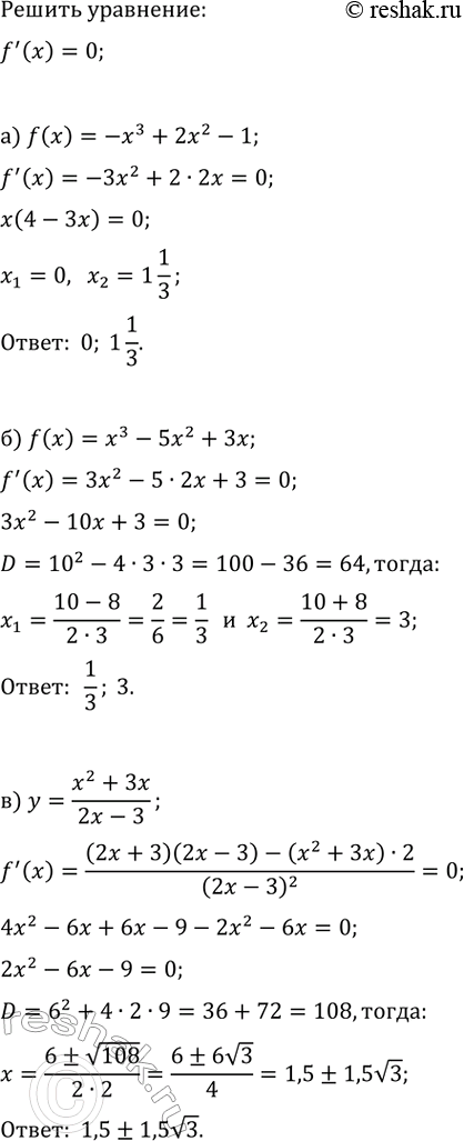 Изображение Решите уравнение f'(x)=0, если:  а) f(x)=-x^3+2x^2-1;   г) f(x)=x^3-12x+9;  б) f(x)=x^3-5x^2+3x;    д) f(x)=-x^3+2x^2+4x-3;  в)...