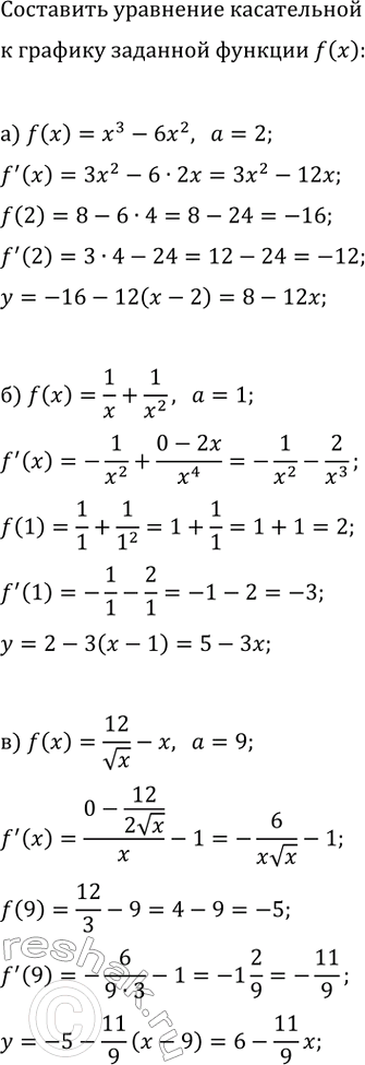 Изображение Составьте уравнение касательной к графику функции y=f(x), проходящей через точку с абсциссой...